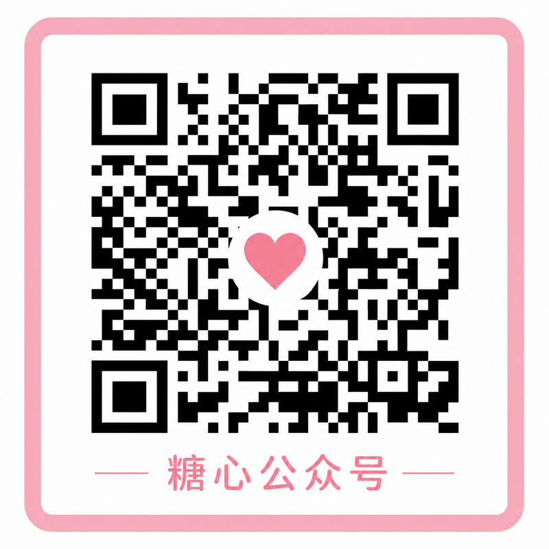 糖心公众号